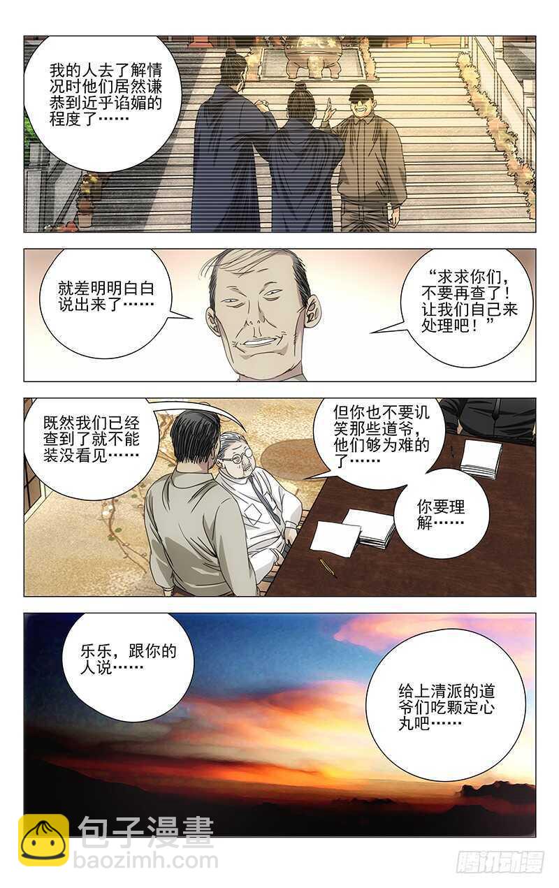 260 &ldquo;公司&rdquo;高层会议-第261话