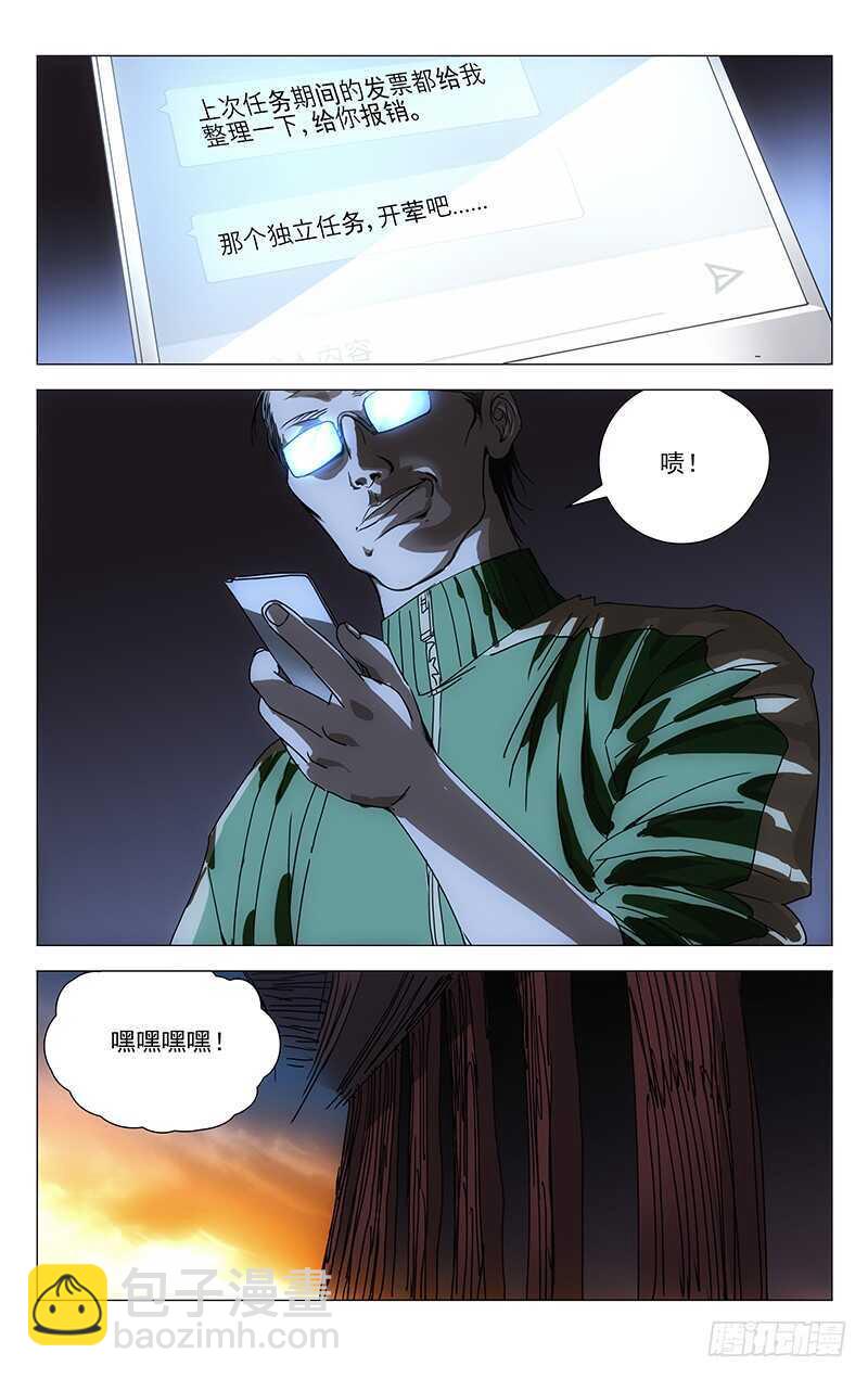260 &ldquo;公司&rdquo;高层会议-第261话