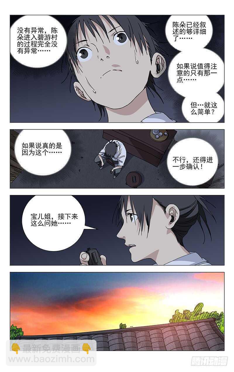 260 &ldquo;公司&rdquo;高层会议-第261话