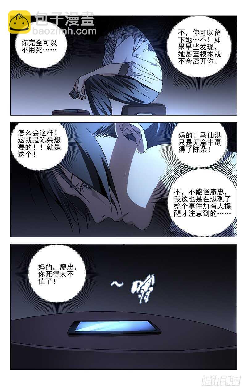 260 &ldquo;公司&rdquo;高层会议-第261话