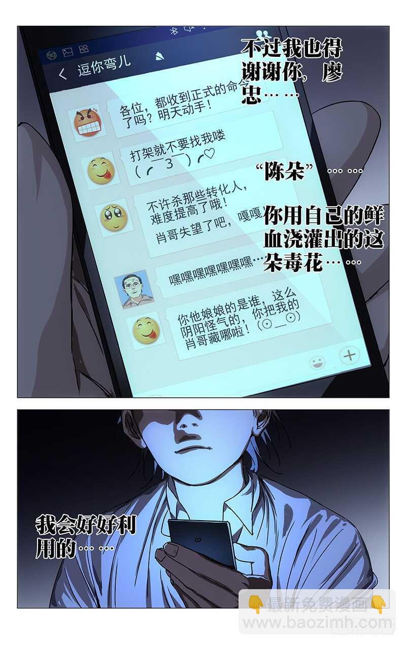 260 &ldquo;公司&rdquo;高层会议-第261话
