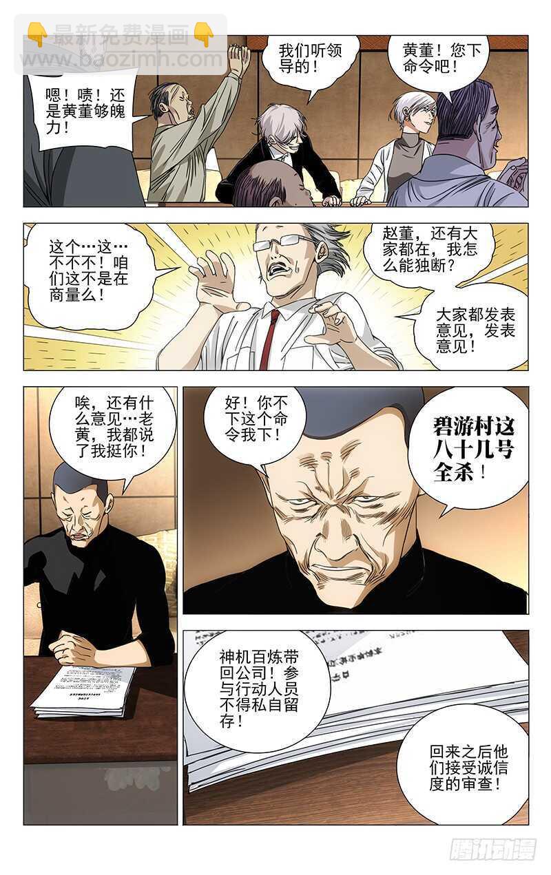 260 &ldquo;公司&rdquo;高层会议-第261话