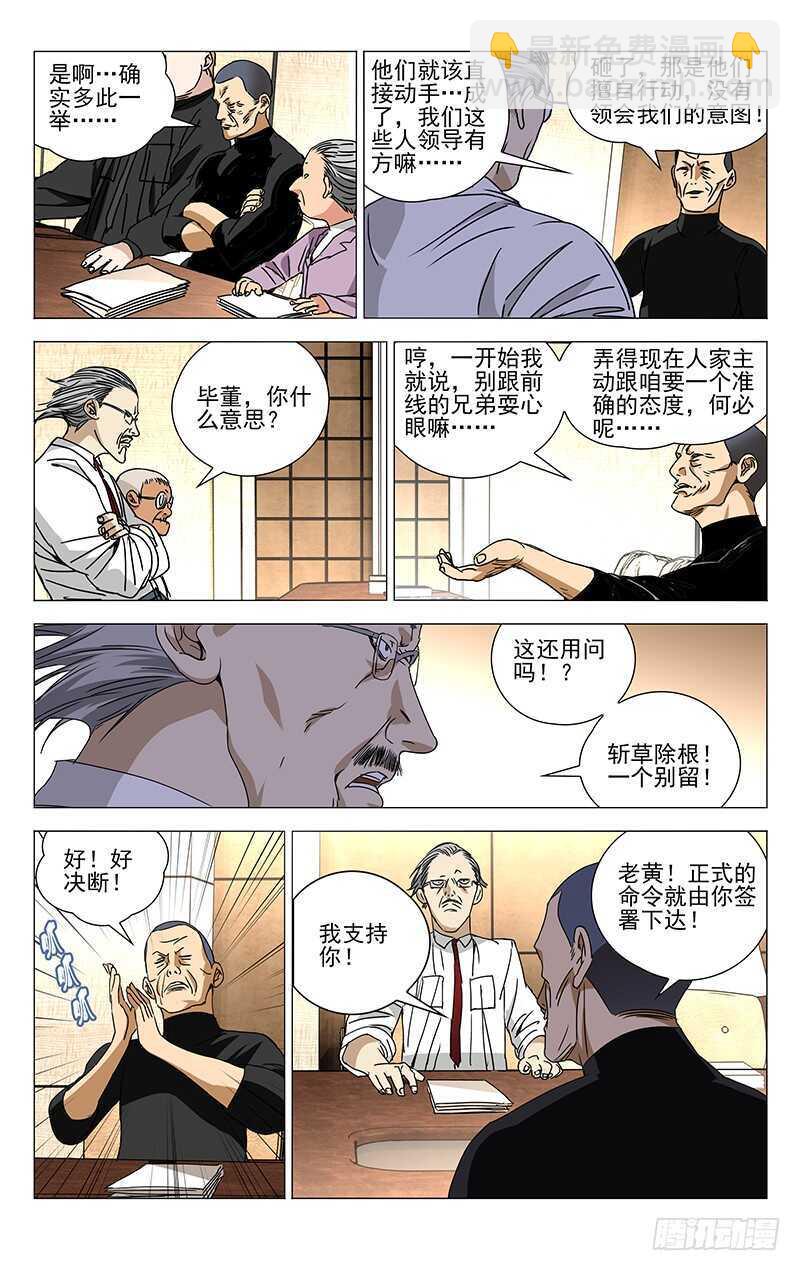 260 &ldquo;公司&rdquo;高层会议-第261话