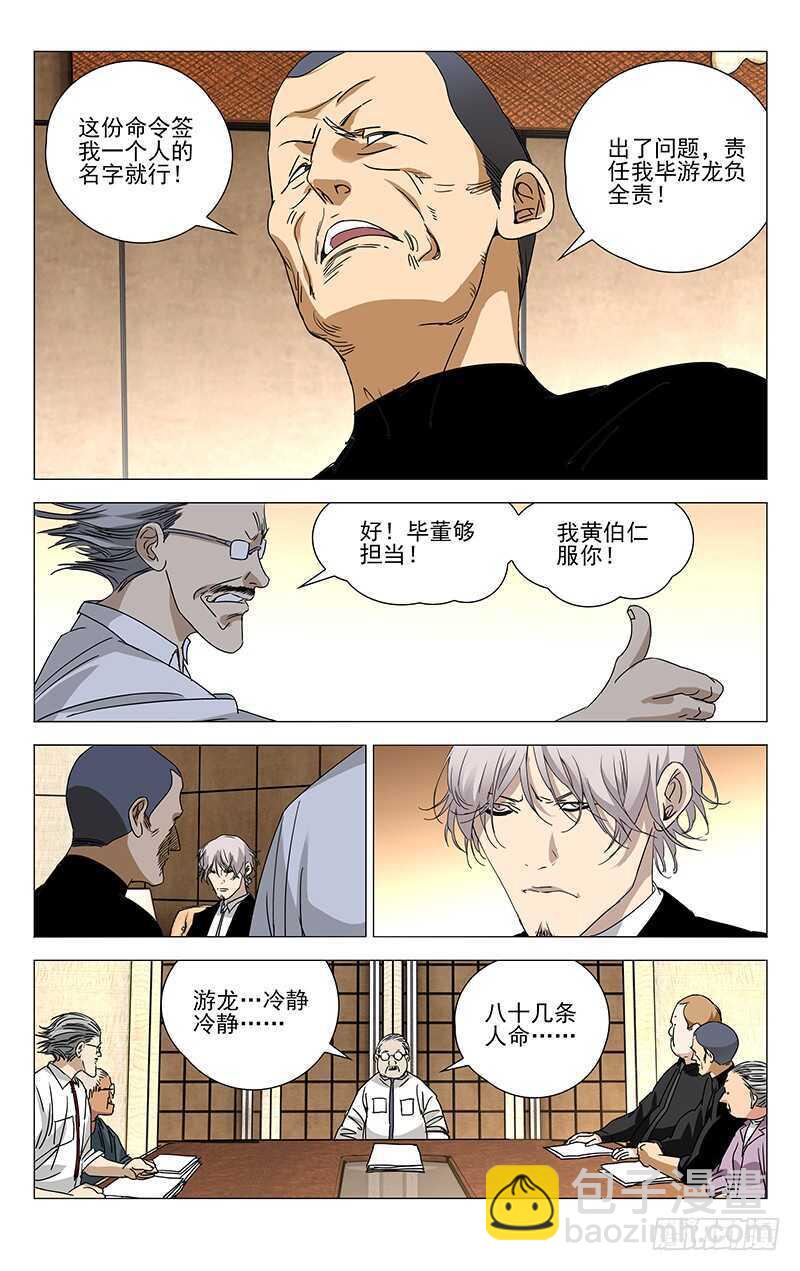 260 &ldquo;公司&rdquo;高层会议-第261话