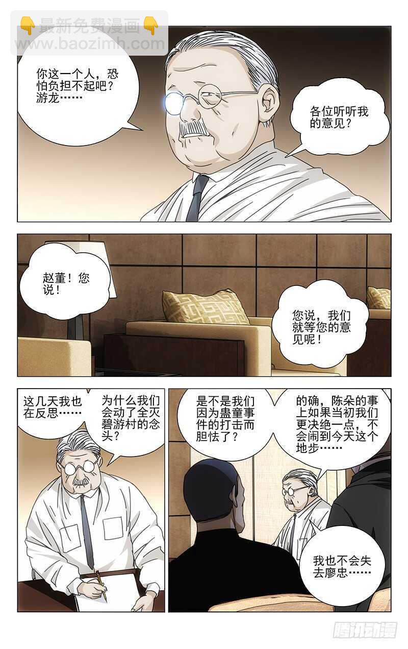 260 &ldquo;公司&rdquo;高层会议-第261话