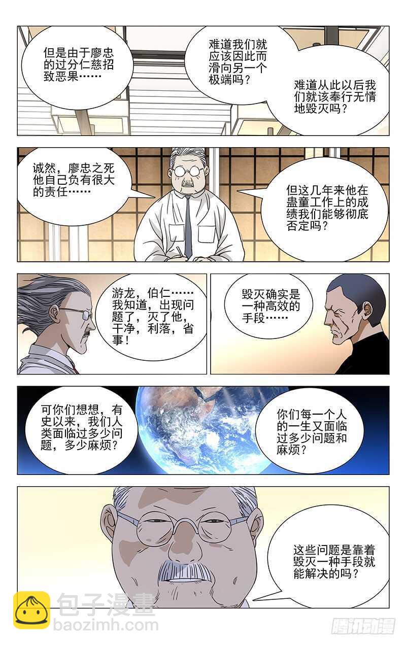 260 &ldquo;公司&rdquo;高层会议-第261话