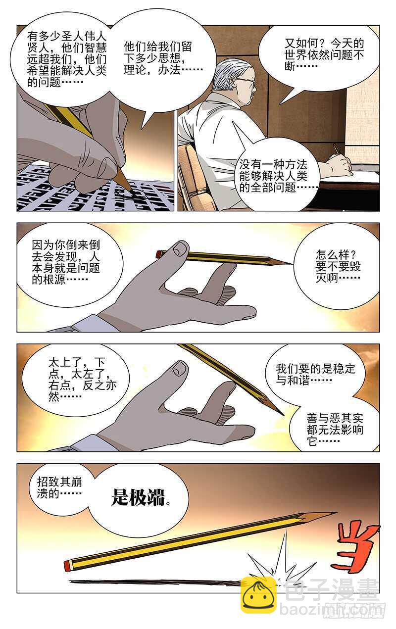 260 &ldquo;公司&rdquo;高层会议-第261话
