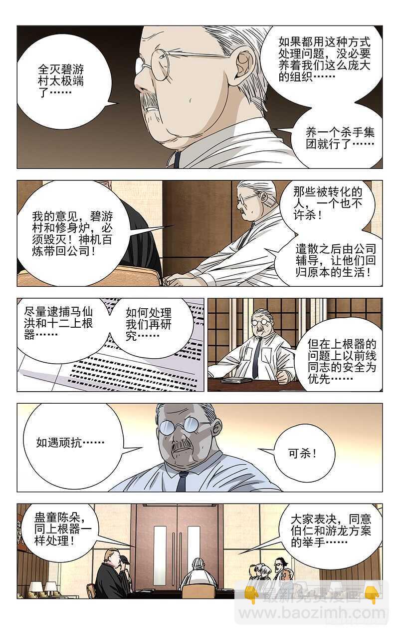 260 &ldquo;公司&rdquo;高层会议-第261话