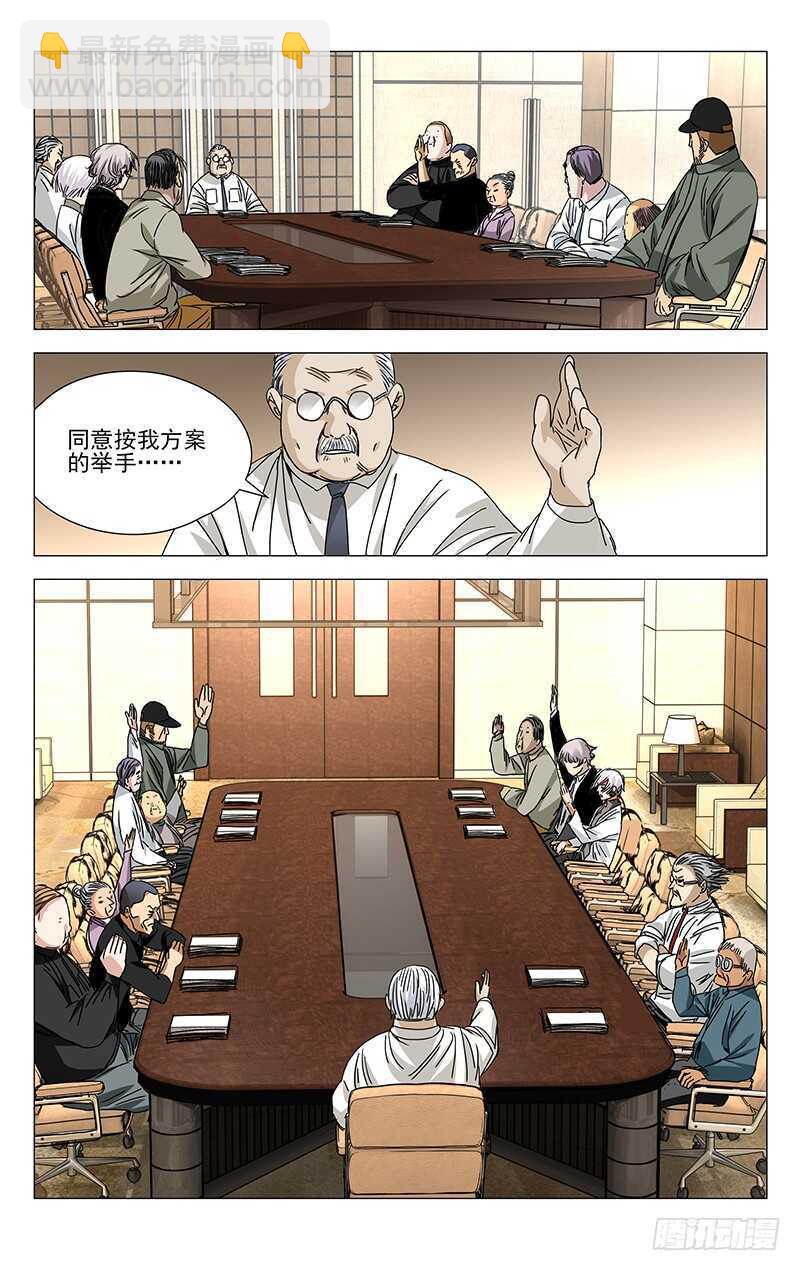 260 &ldquo;公司&rdquo;高层会议-第261话