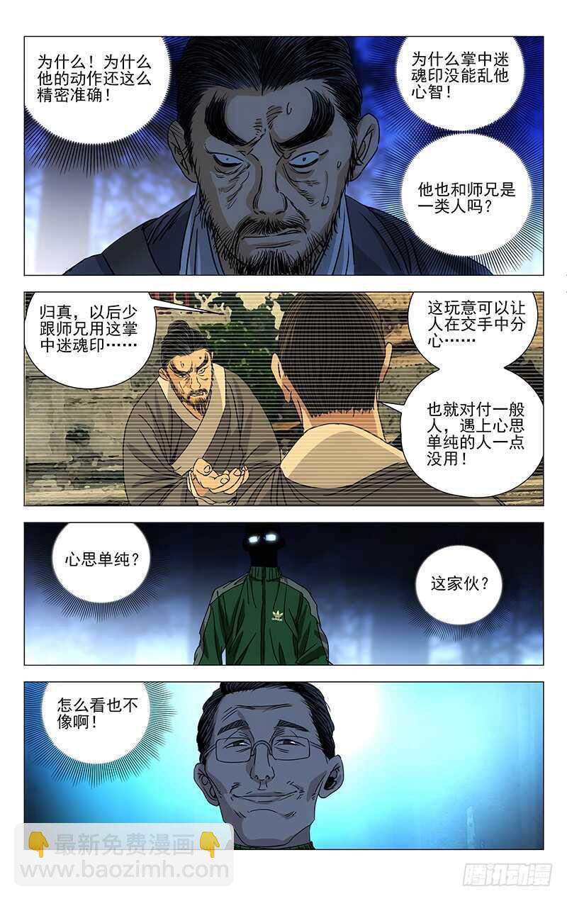 262 月黑风高&hellip;&hellip;杀人夜-第263话