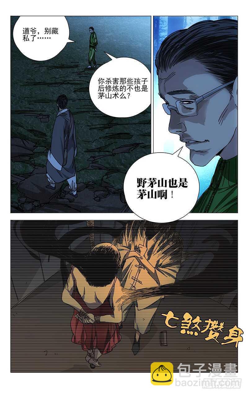 262 月黑风高&hellip;&hellip;杀人夜-第263话