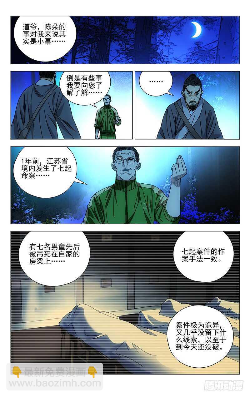 262 月黑风高&hellip;&hellip;杀人夜-第263话