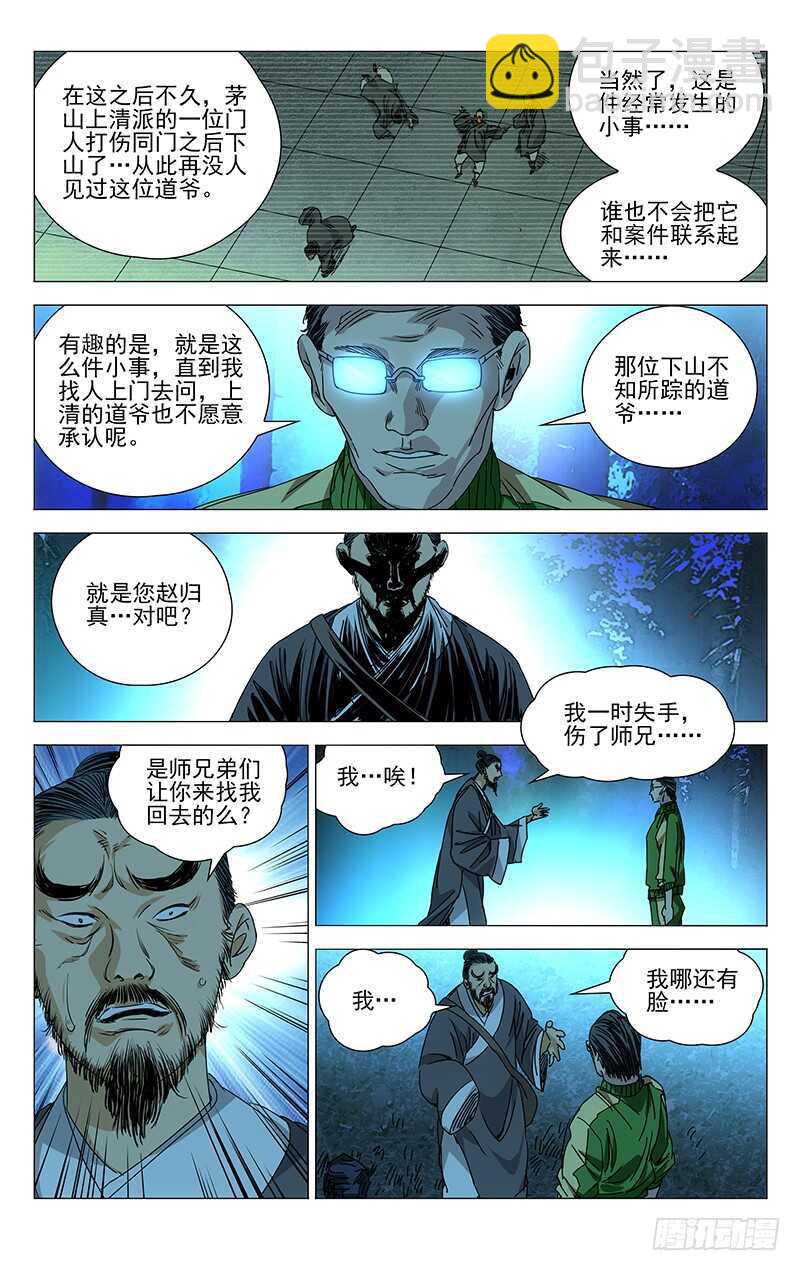 262 月黑风高&hellip;&hellip;杀人夜-第263话