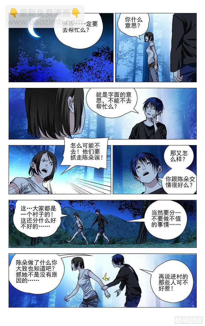 264 受伤的总是&ldquo;老实人&rdquo;-第265话