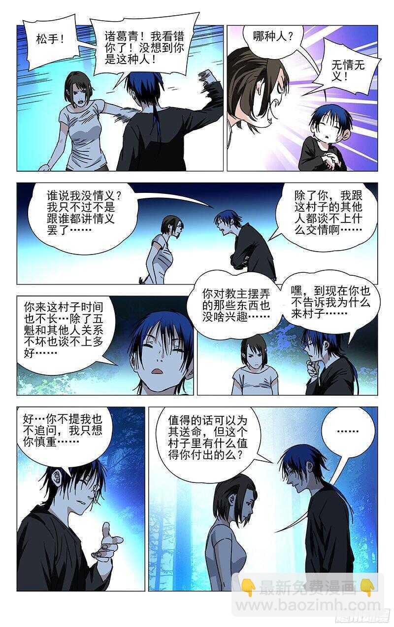 264 受伤的总是&ldquo;老实人&rdquo;-第265话