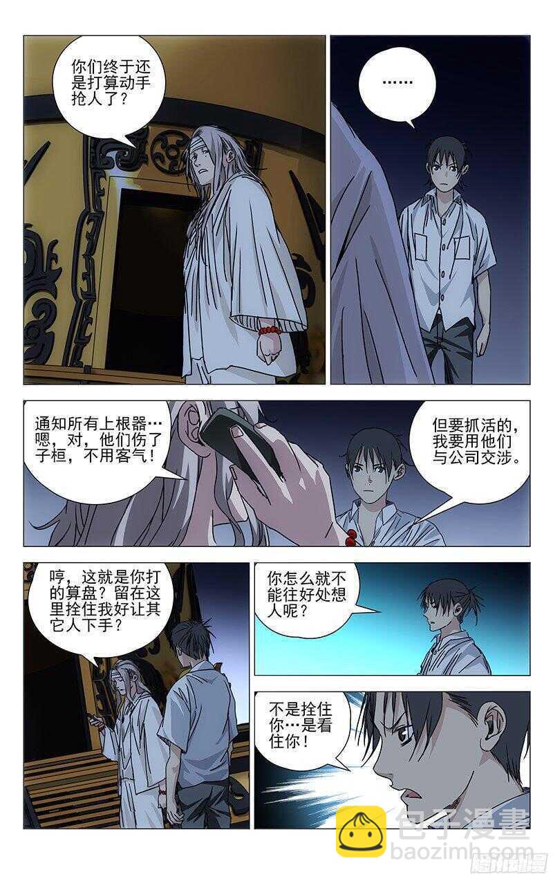 264 受伤的总是&ldquo;老实人&rdquo;-第265话