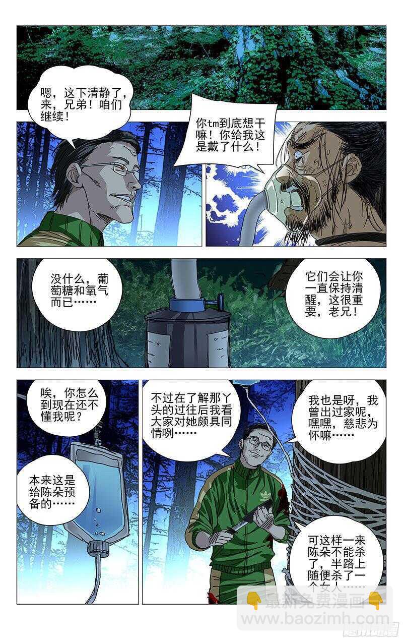 266 请你去死，不用谢我-第267话