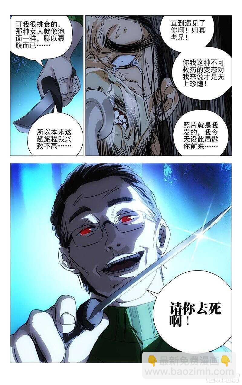 266 请你去死，不用谢我-第267话