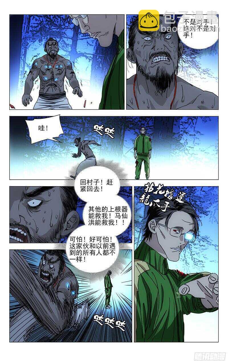 266 请你去死，不用谢我-第267话