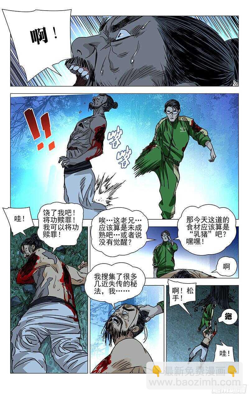 266 请你去死，不用谢我-第267话