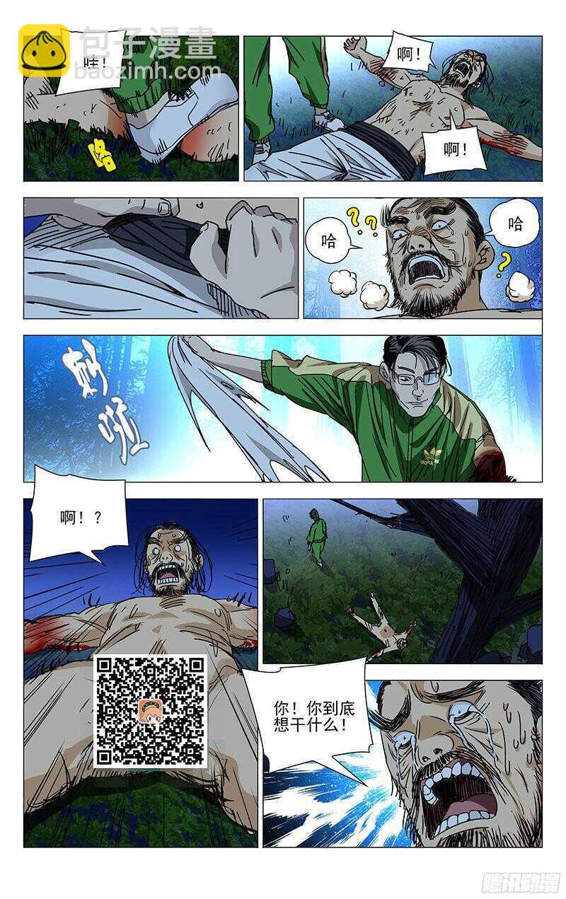 266 请你去死，不用谢我-第267话
