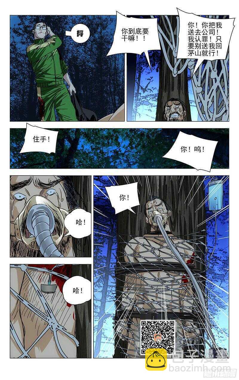 266 请你去死，不用谢我-第267话