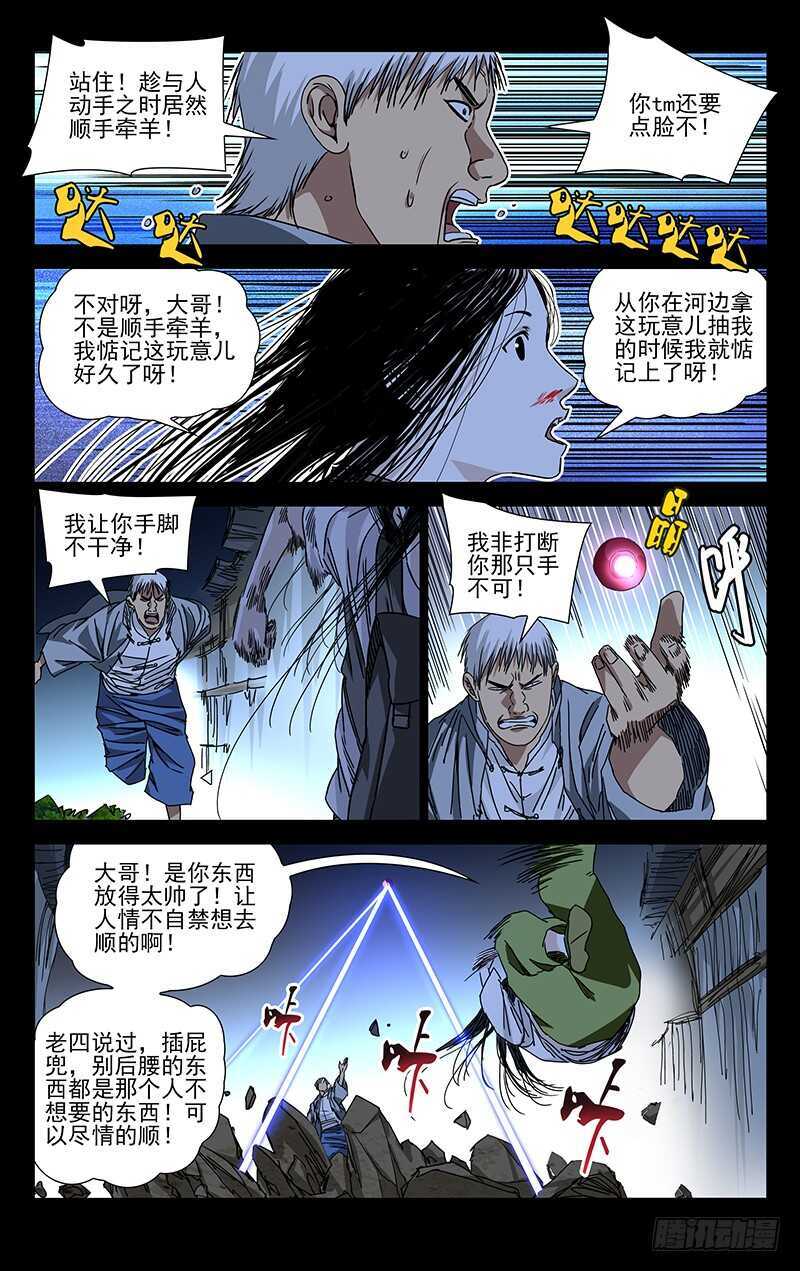 268 先喊救火再放火-第269话
