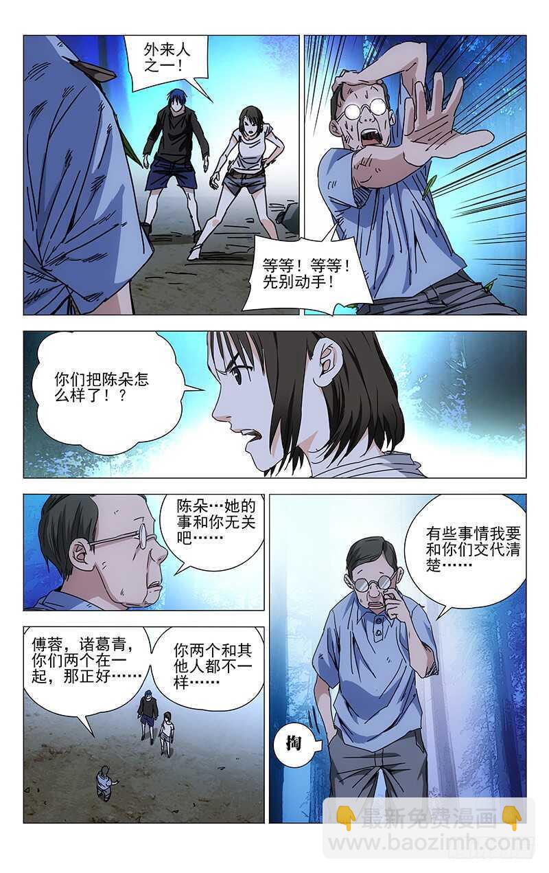 268 先喊救火再放火-第269话