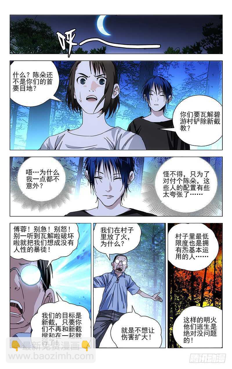 268 先喊救火再放火-第269话