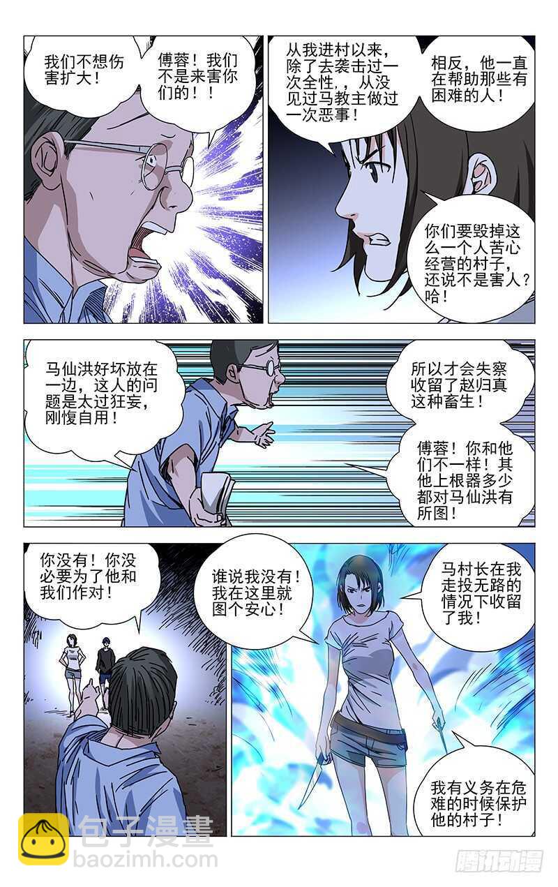 268 先喊救火再放火-第269话