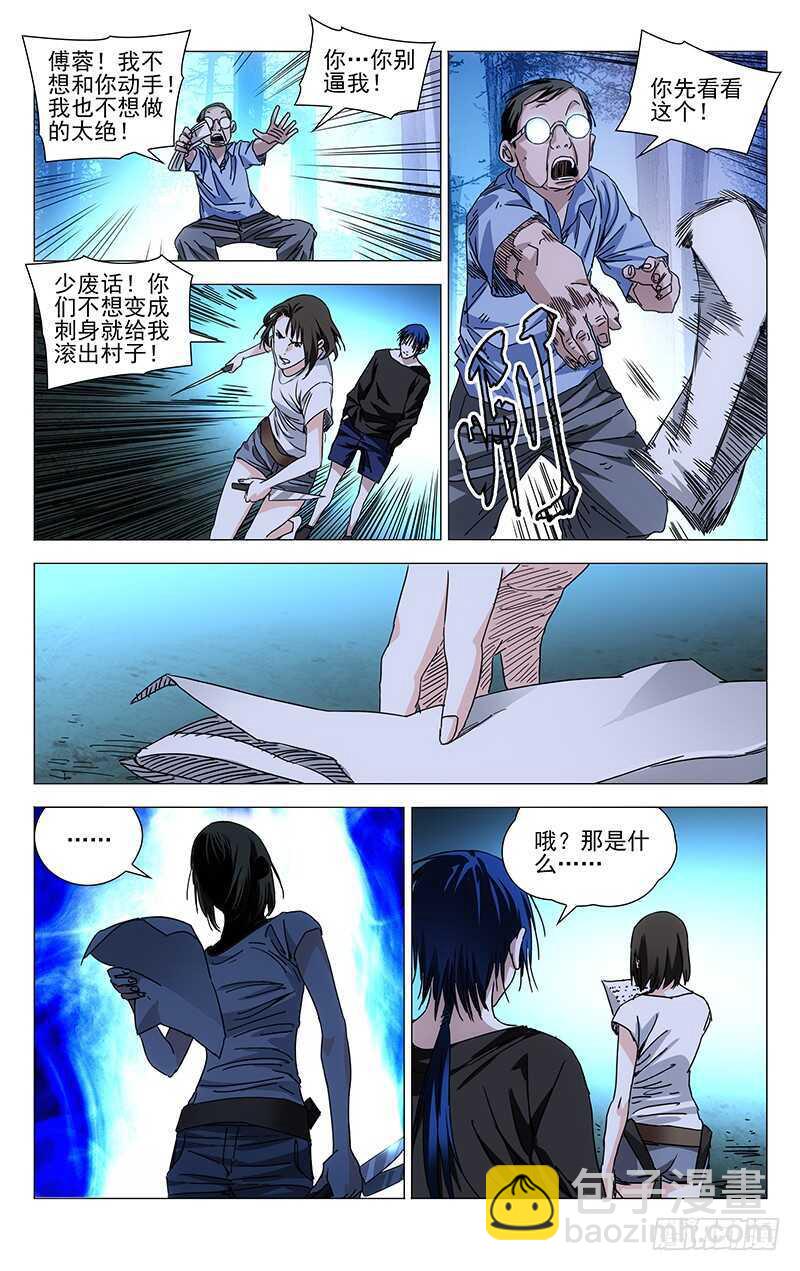 268 先喊救火再放火-第269话