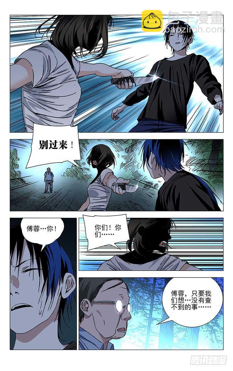 268 先喊救火再放火-第269话