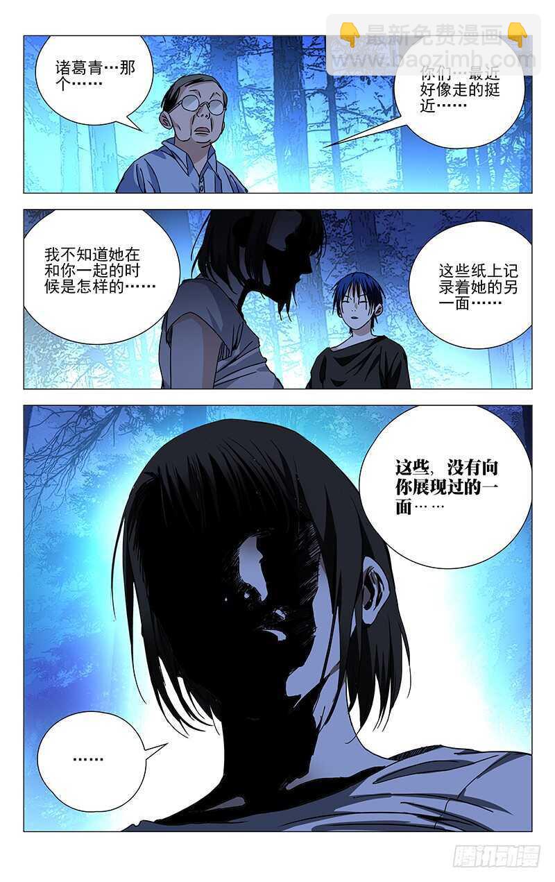 268 先喊救火再放火-第269话
