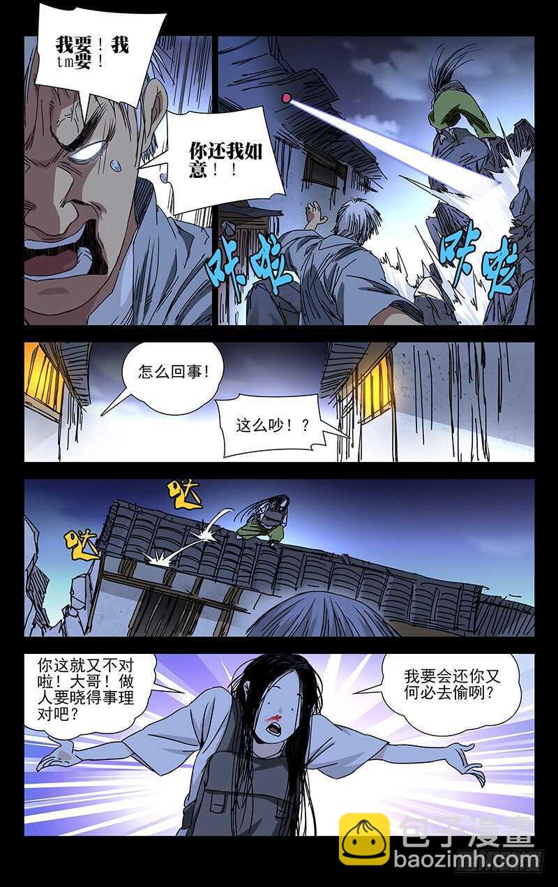 268 先喊救火再放火-第269话