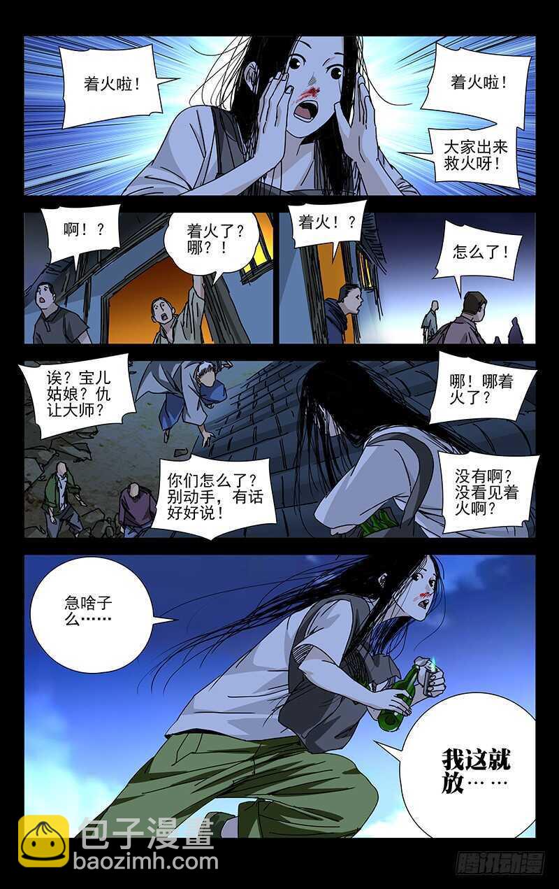 268 先喊救火再放火-第269话