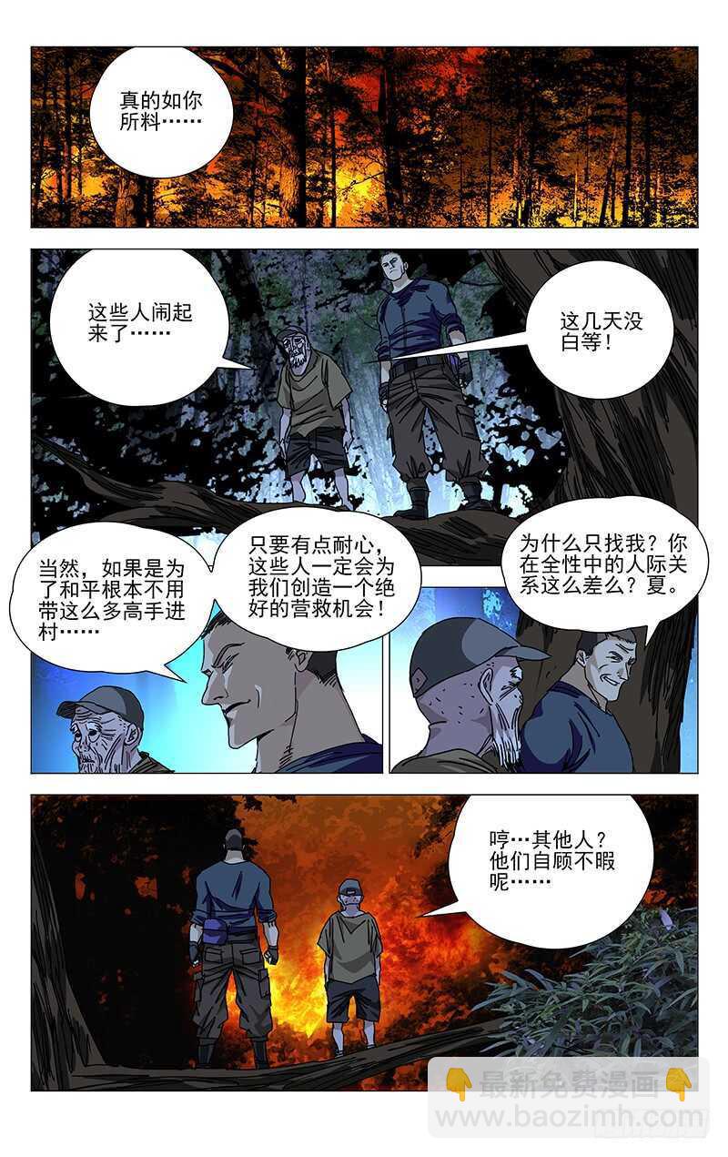 268 先喊救火再放火-第269话