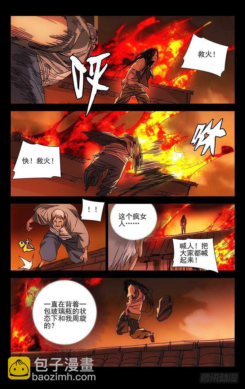 268 先喊救火再放火-第269话