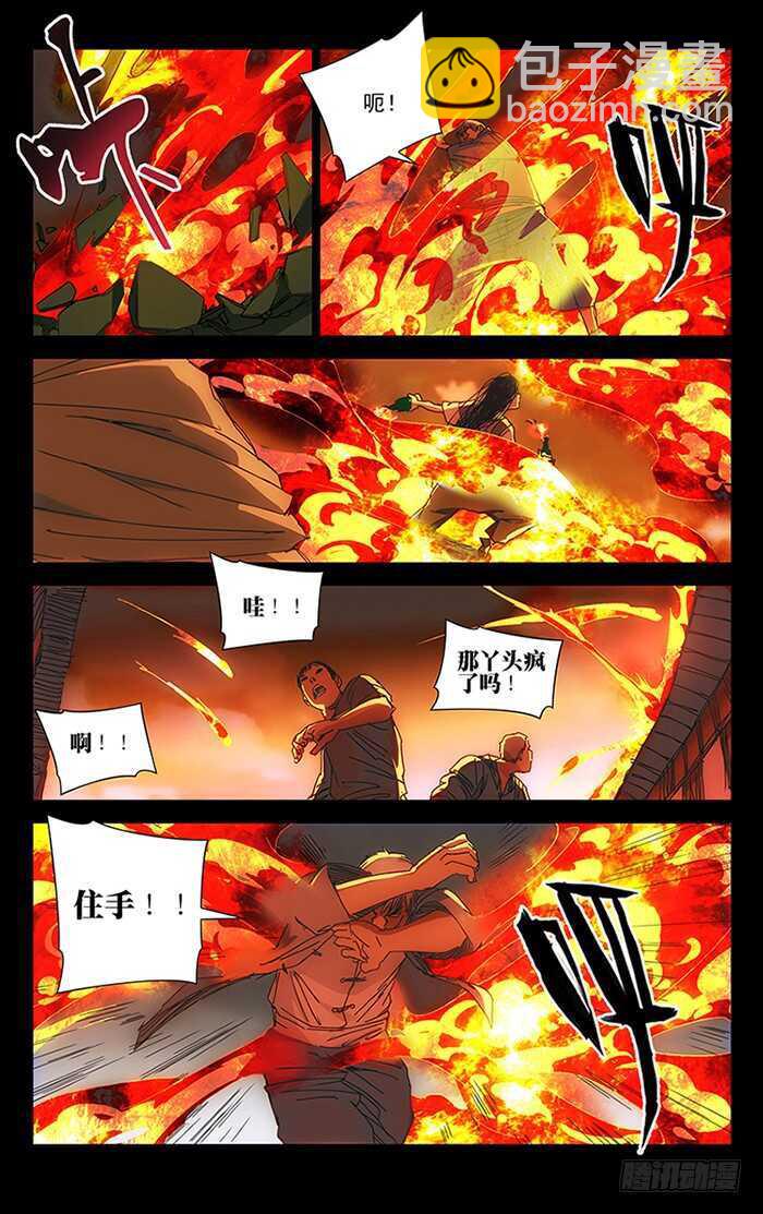 268 先喊救火再放火-第269话