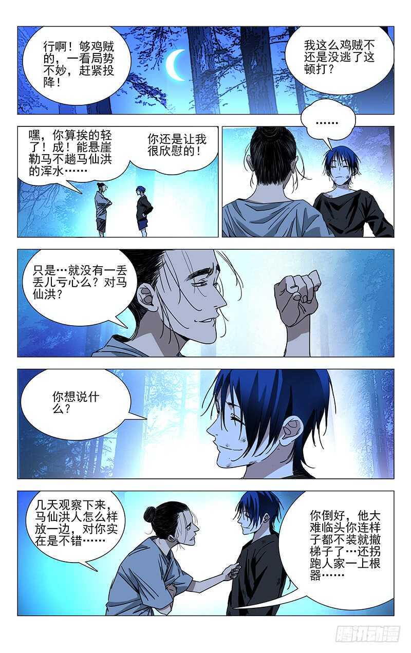270 小心&ldquo;贱&rdquo;圣偷家-第271话