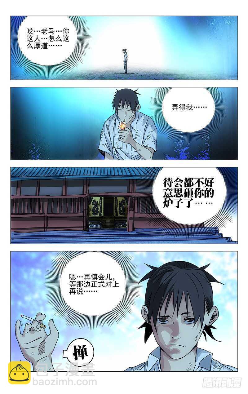 270 小心&ldquo;贱&rdquo;圣偷家-第271话