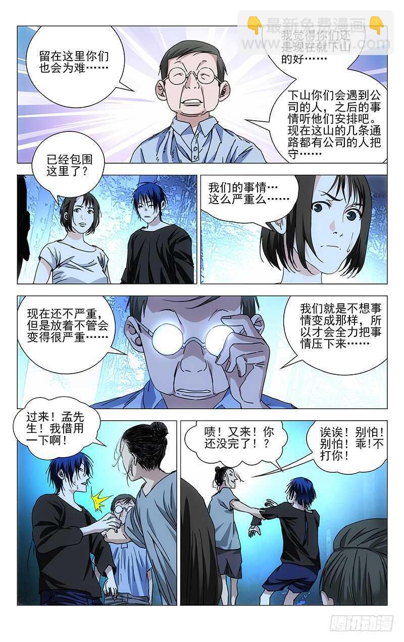 270 小心&ldquo;贱&rdquo;圣偷家-第271话