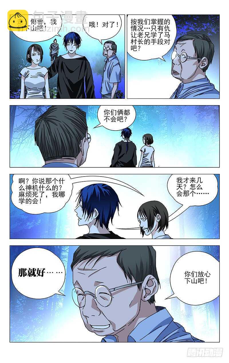 270 小心&ldquo;贱&rdquo;圣偷家-第271话