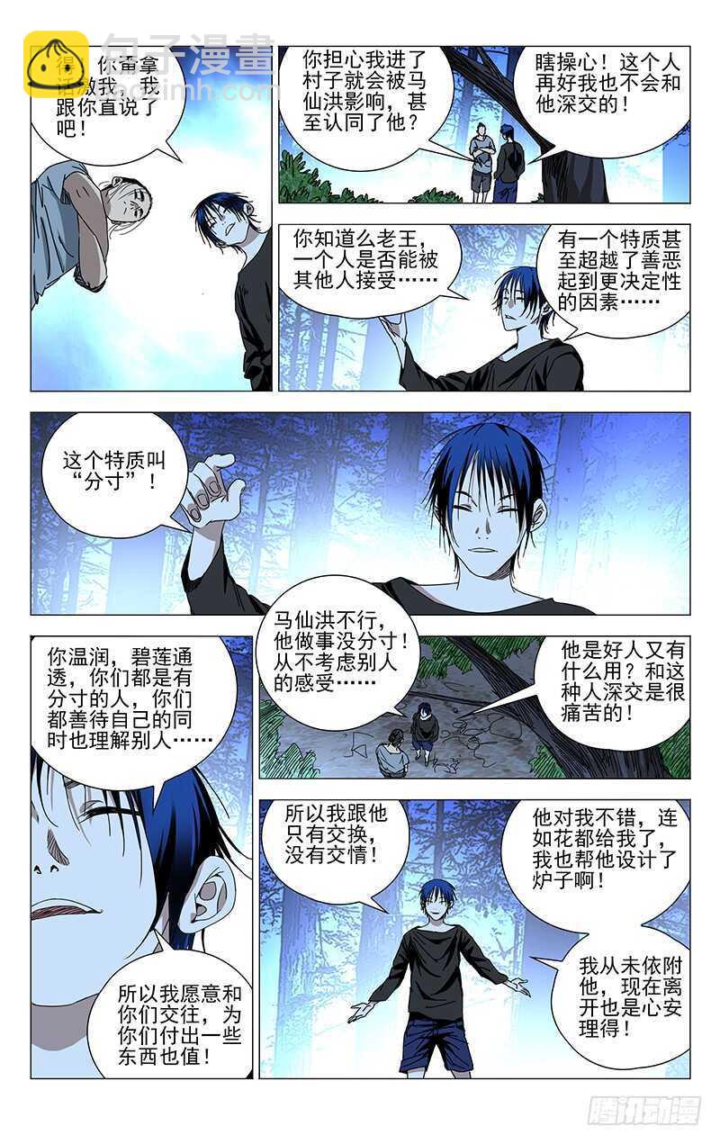 270 小心&ldquo;贱&rdquo;圣偷家-第271话