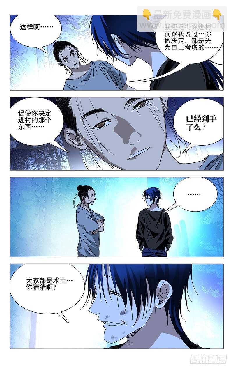 270 小心&ldquo;贱&rdquo;圣偷家-第271话