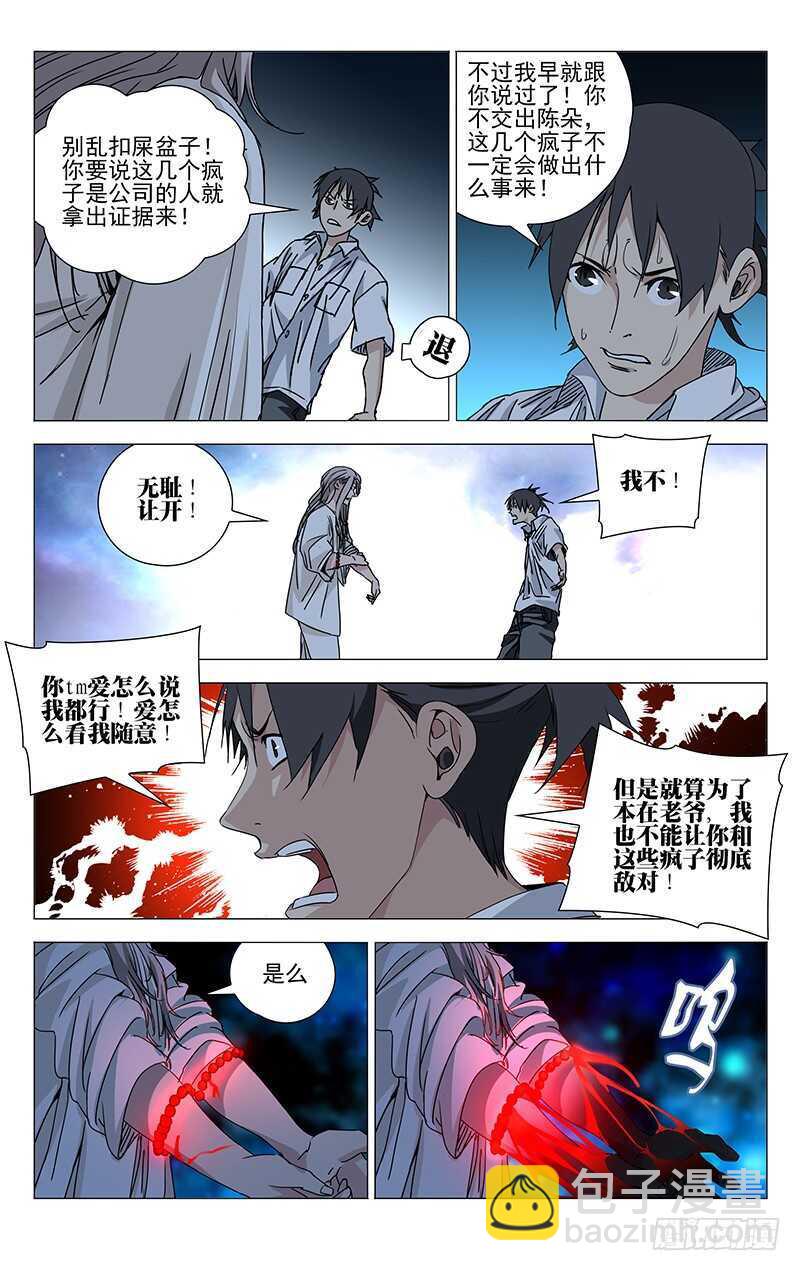 270 小心&ldquo;贱&rdquo;圣偷家-第271话
