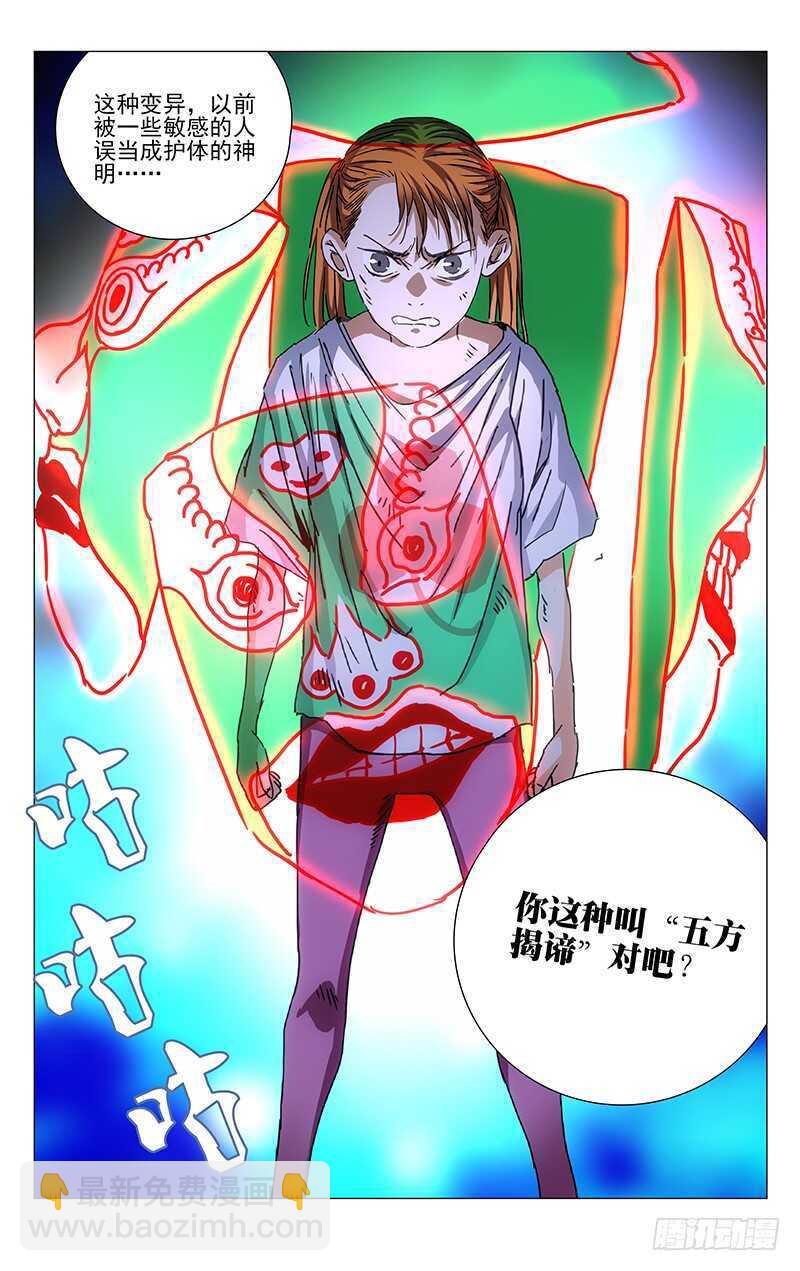 272 五方揭谛-第273话