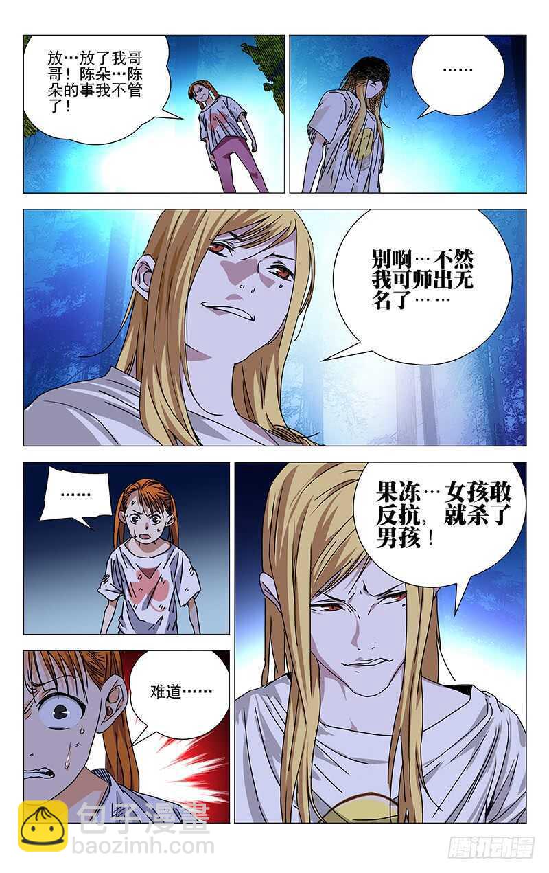 272 五方揭谛-第273话