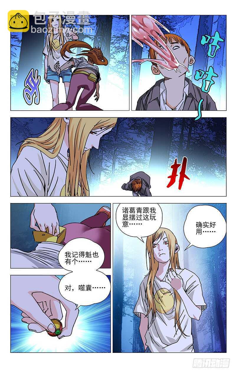 272 五方揭谛-第273话