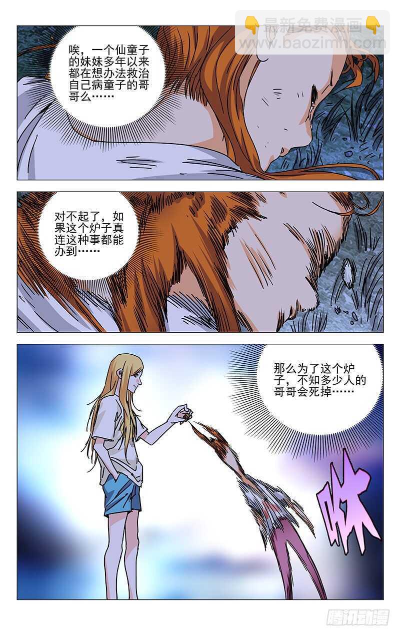 272 五方揭谛-第273话