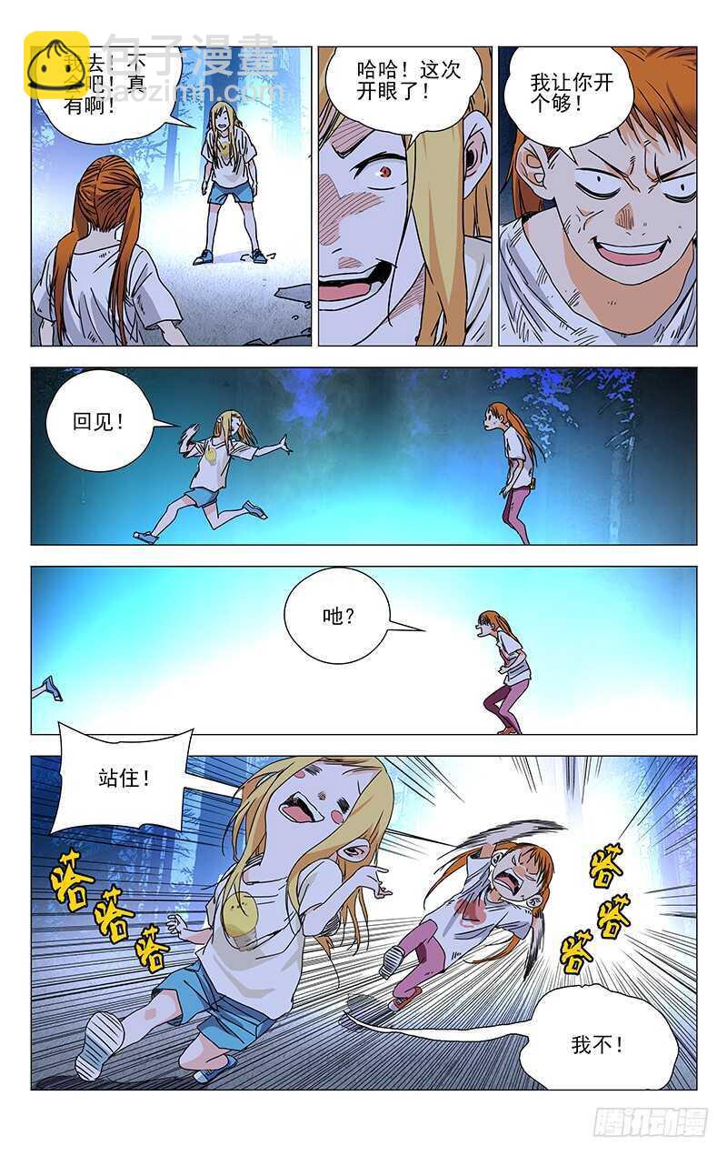 272 五方揭谛-第273话